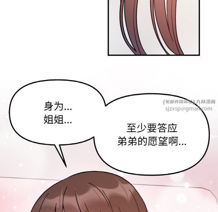 她才不是我姐姐第40话