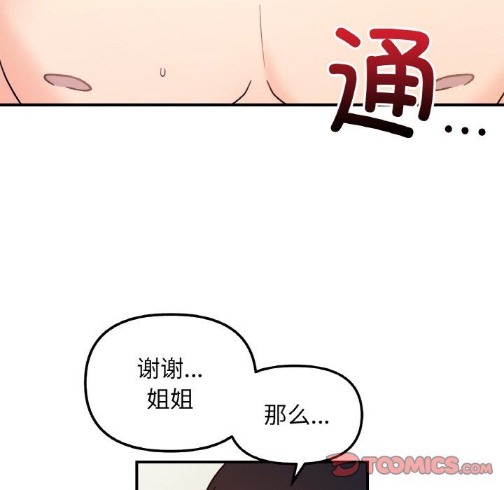 她才不是我姐姐第40话