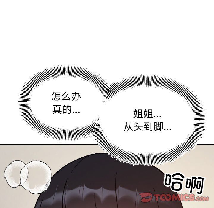 她才不是我姐姐第40话