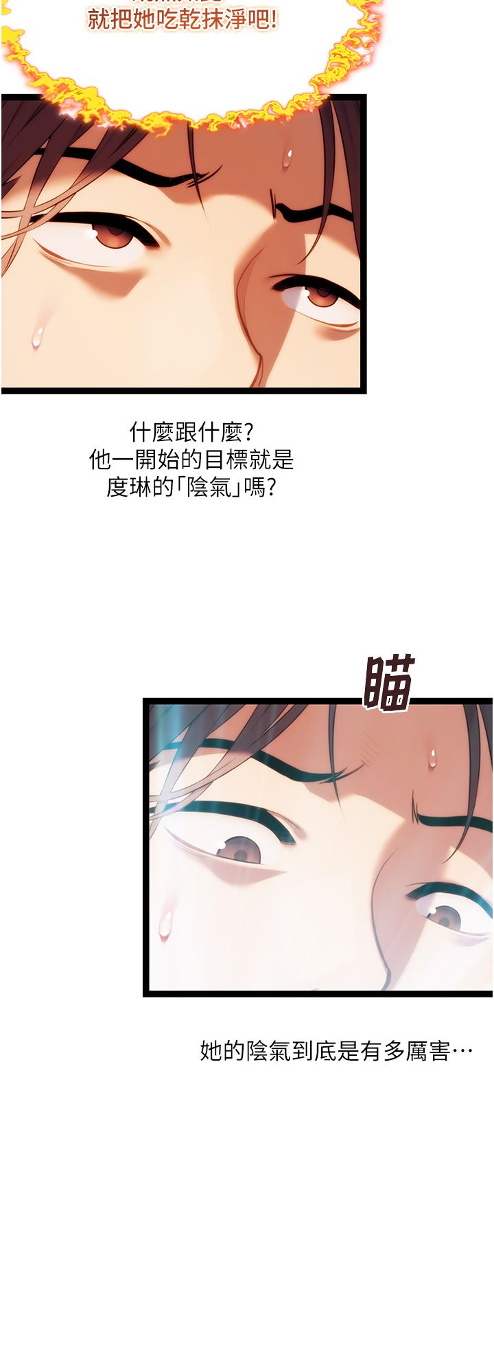 命运:贞洁慾女第9话-与鬼怪合而为一