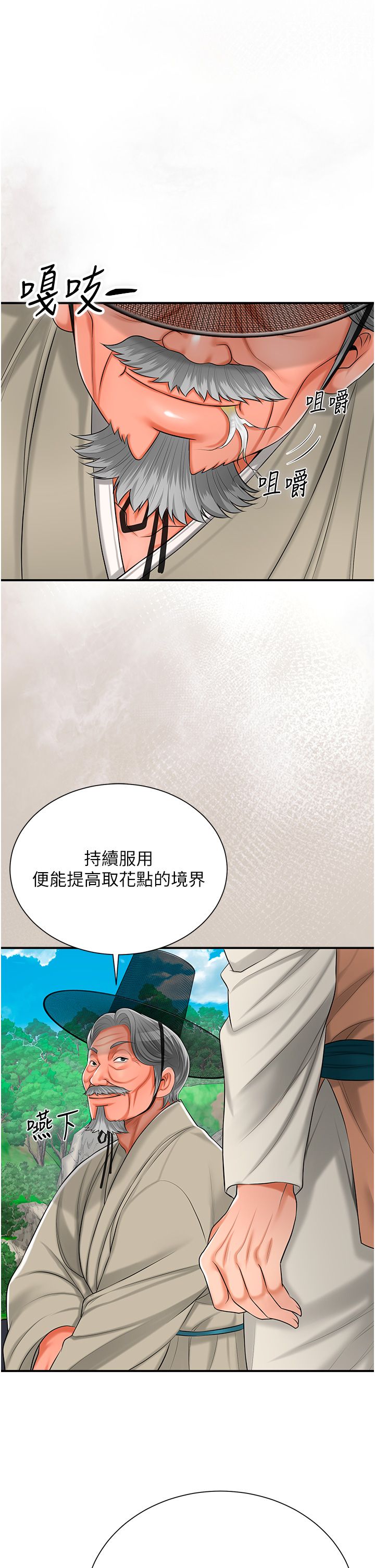 花容湿色:取花点第22话-阴气强大的女人