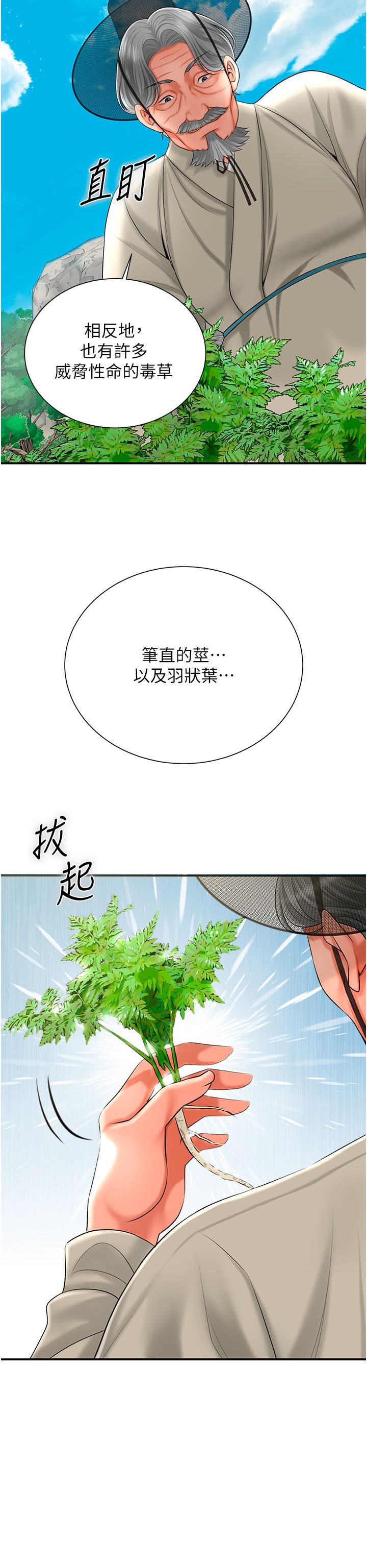 花容湿色:取花点第22话-阴气强大的女人