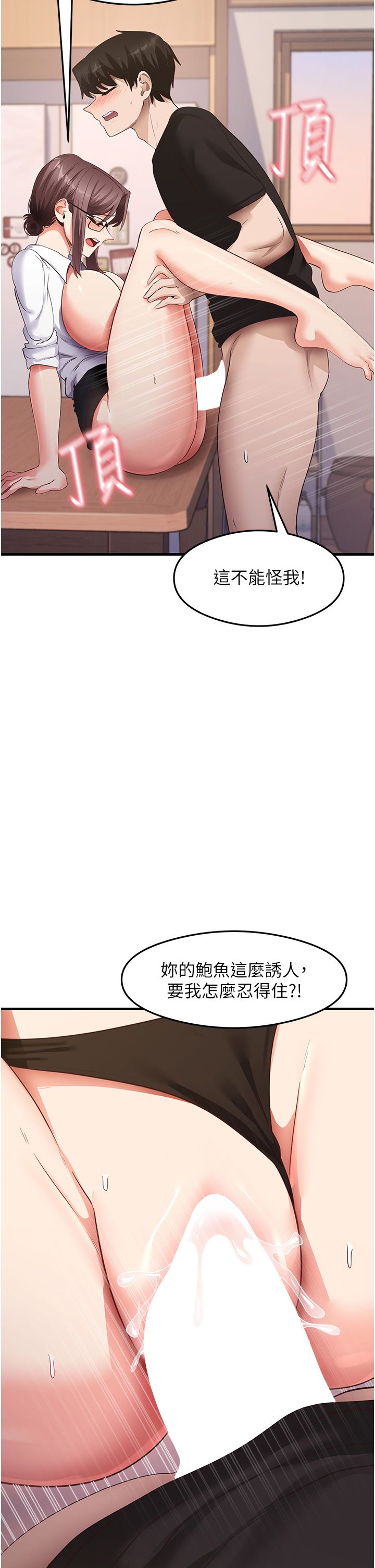 尻试之神学习法第31话-在厨房榨干彼此