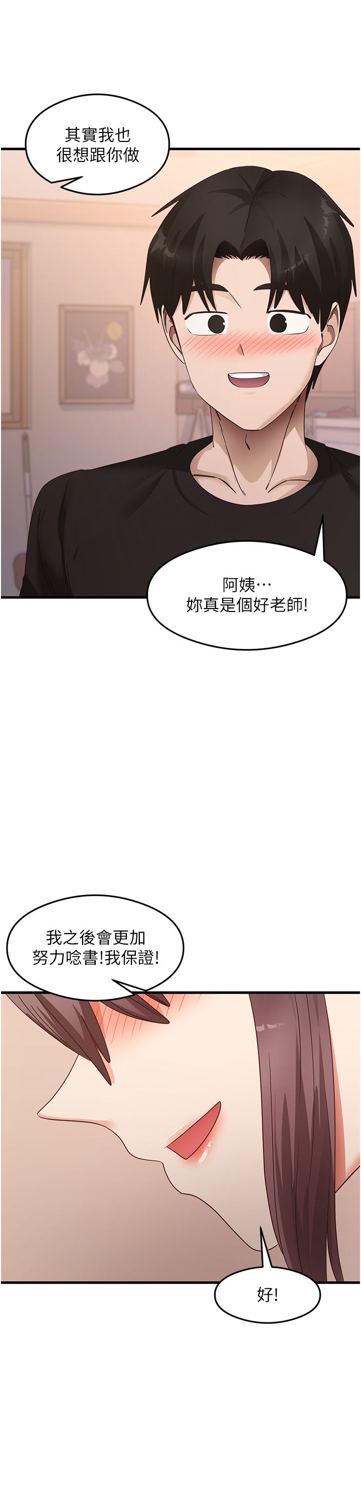 尻试之神学习法第31话-在厨房榨干彼此