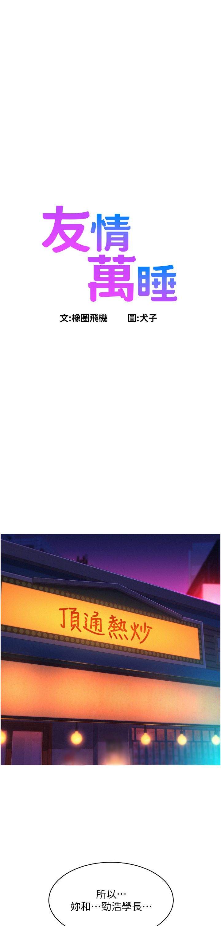 友情万睡第97话-你今晚留下来陪我好吗?