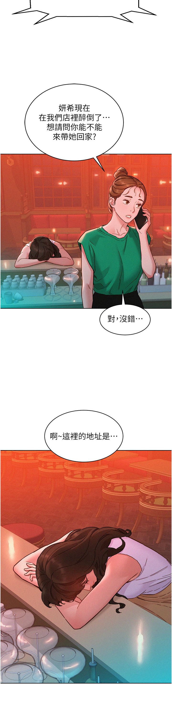 友情万睡第97话-你今晚留下来陪我好吗?