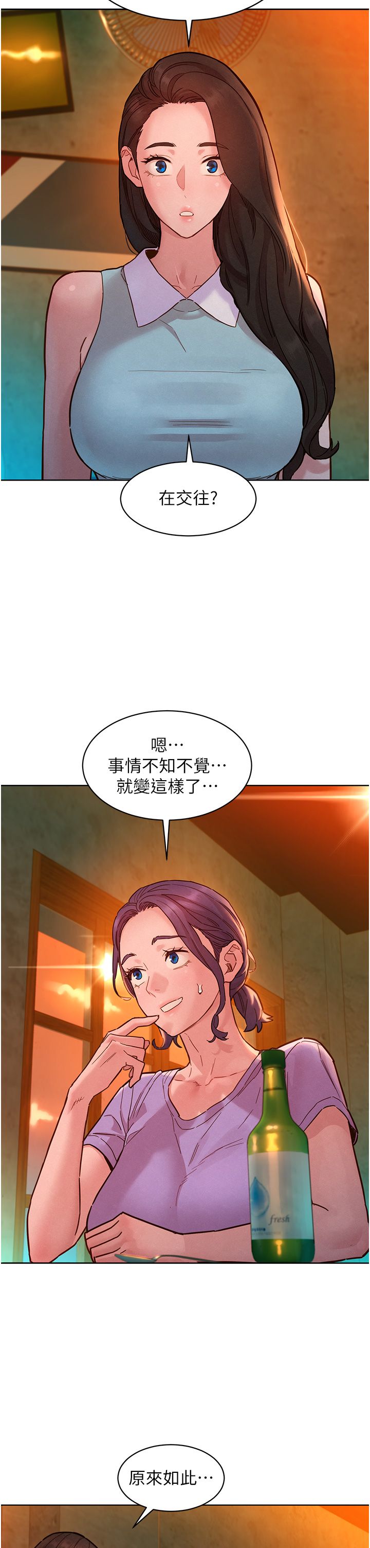 友情万睡第97话-你今晚留下来陪我好吗?
