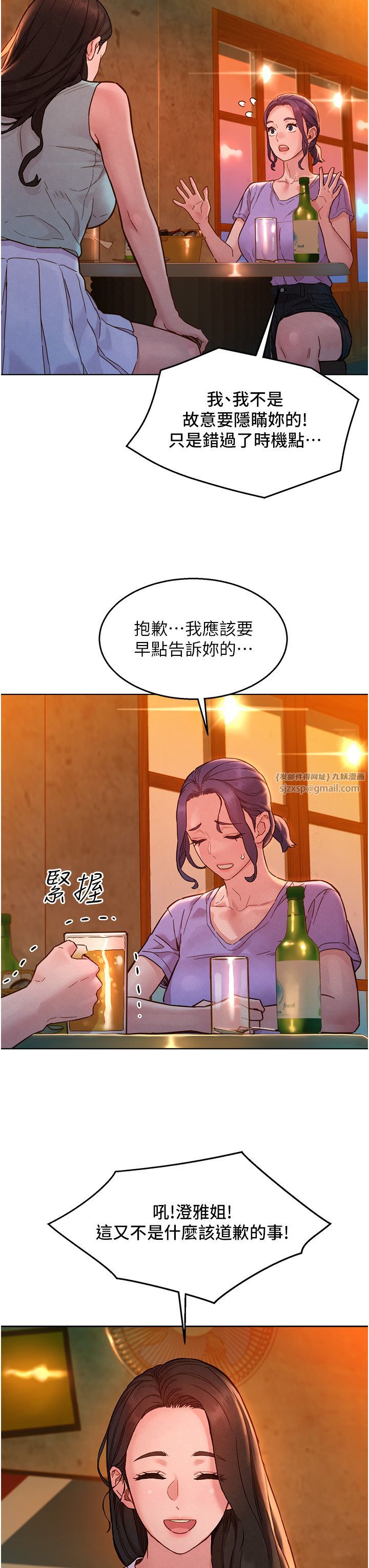 友情万睡第97话-你今晚留下来陪我好吗?