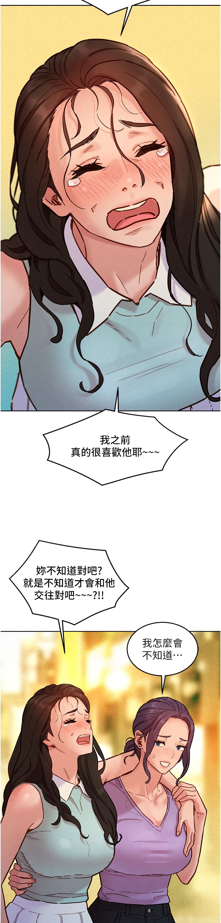 友情万睡第97话-你今晚留下来陪我好吗?