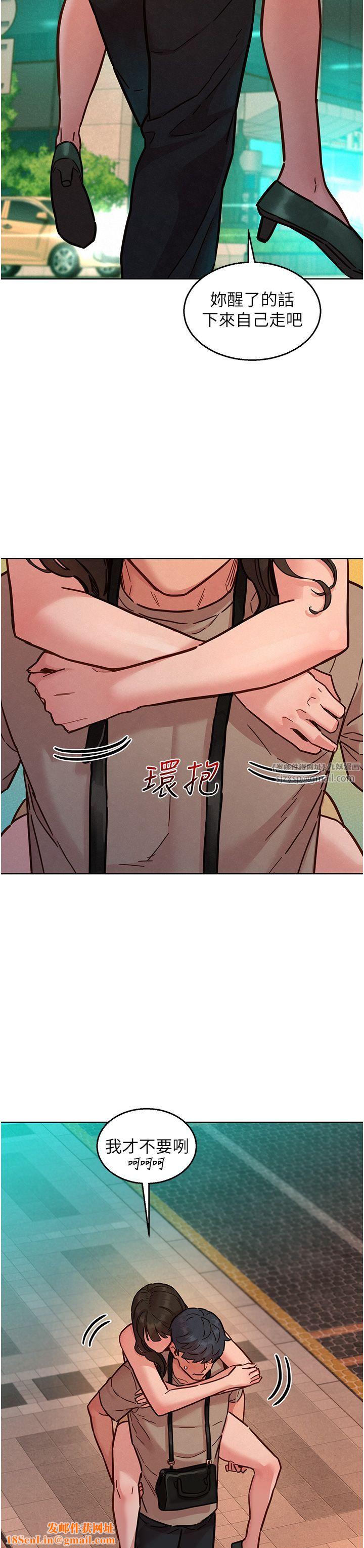 友情万睡第97話-你今晚留下來陪我好嗎?