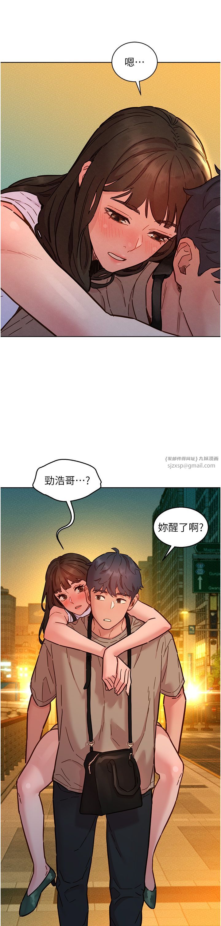 友情万睡第97话-你今晚留下来陪我好吗?