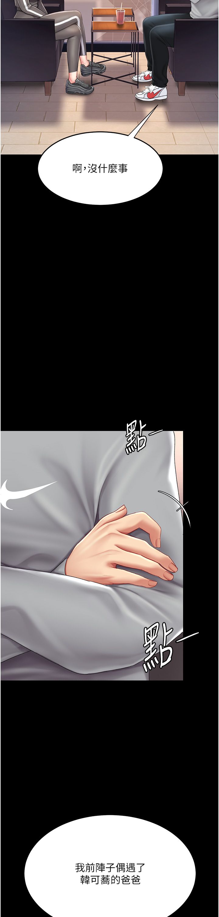 《復仇母女丼》第74话-我要惩罚妳，衣服脱掉!