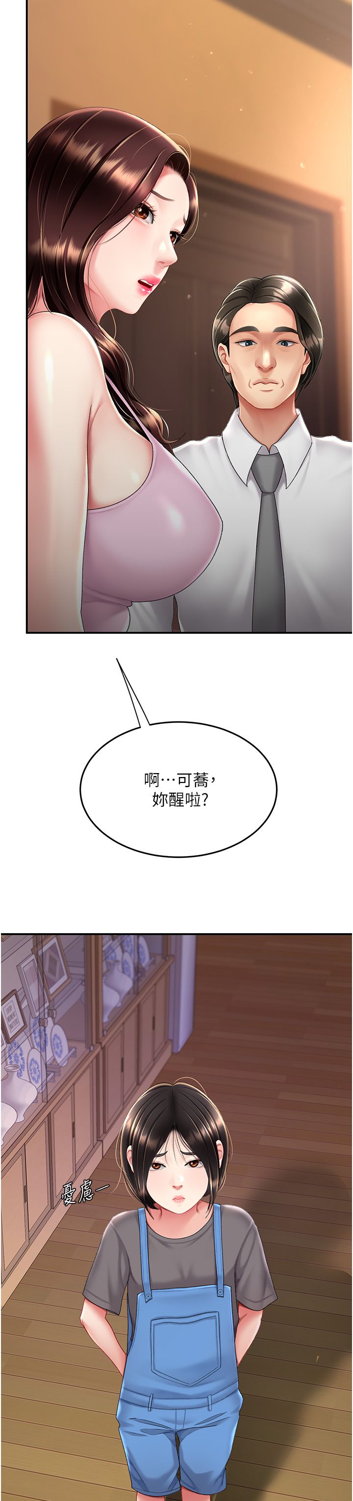 復仇母女丼第74话-我要惩罚妳，衣服脱掉!