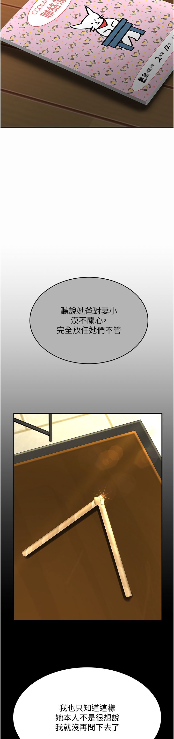 復仇母女丼第74话-我要惩罚妳，衣服脱掉!