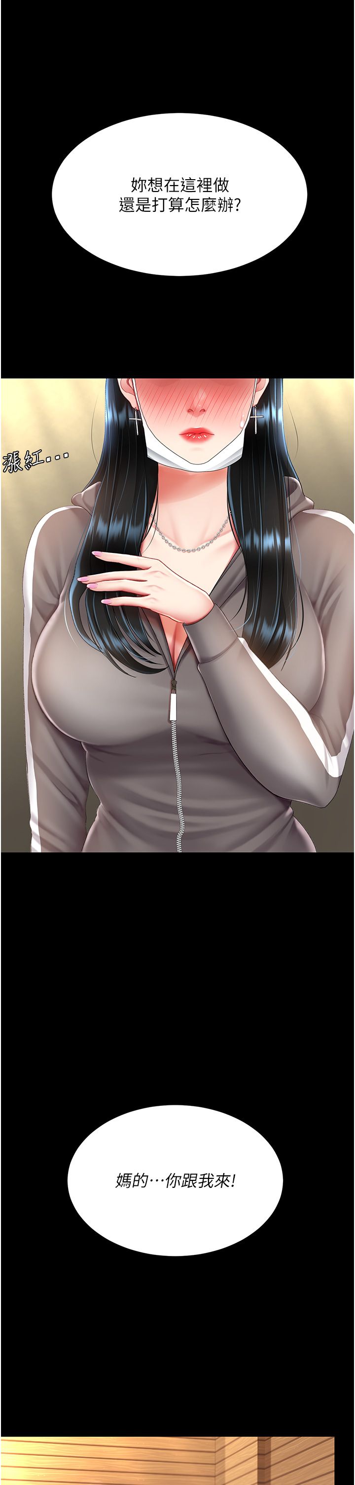 《復仇母女丼》第74话-我要惩罚妳，衣服脱掉!
