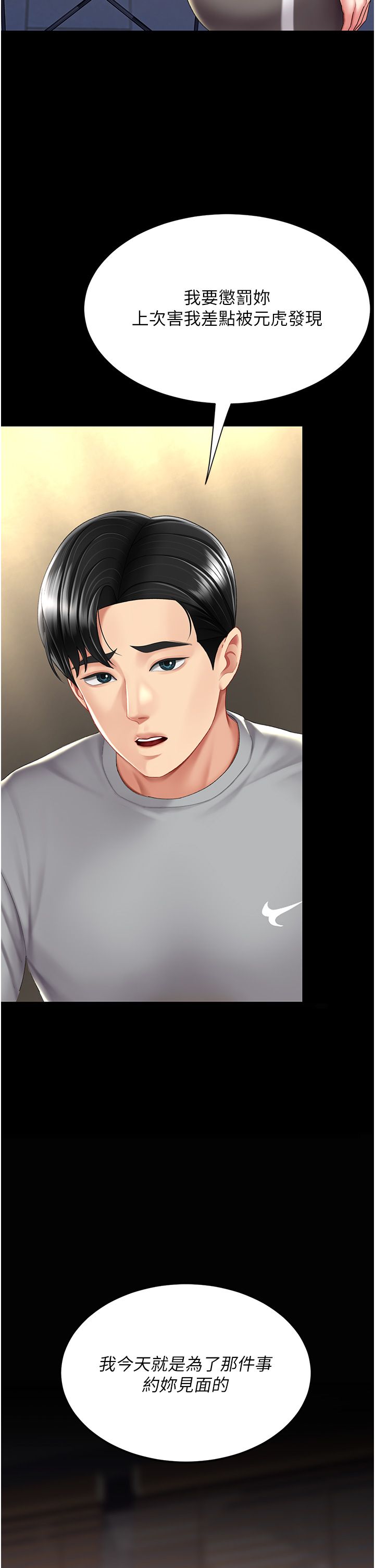 復仇母女丼第74话-我要惩罚妳，衣服脱掉!