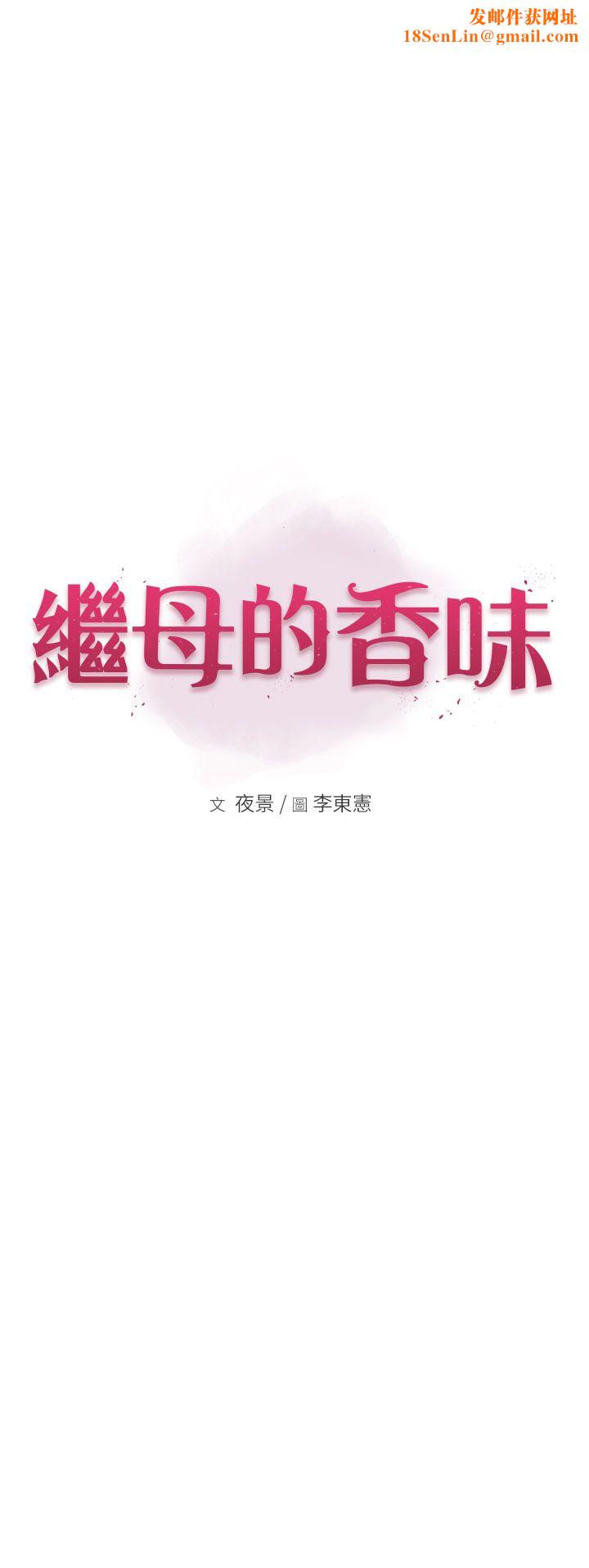 繼母的香味第70話-阿姨晚上去找你♥