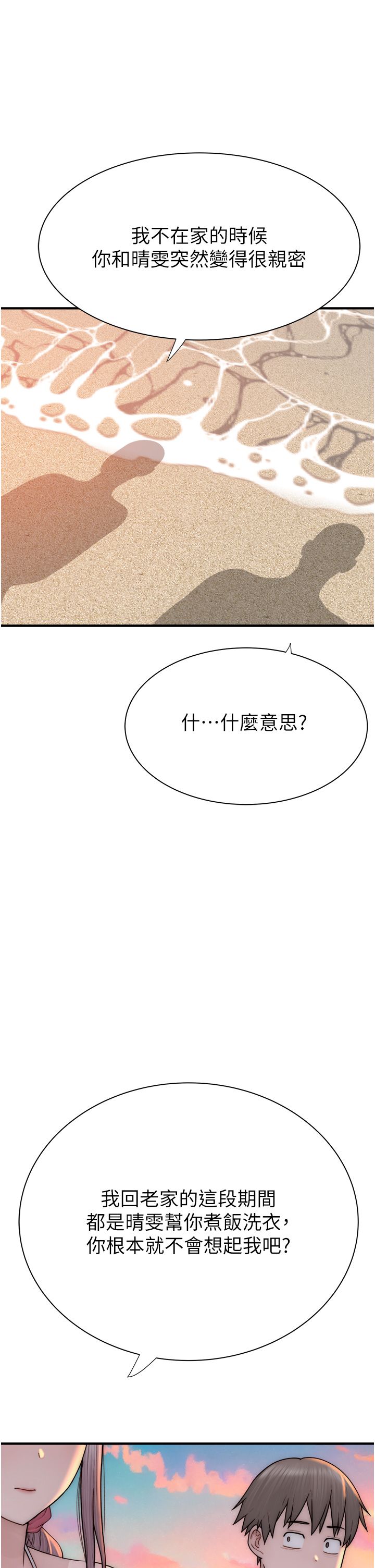 继母的香味第70话-阿姨晚上去找你♥