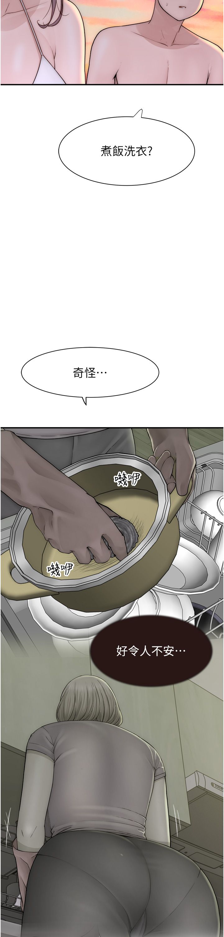 繼母的香味第70話-阿姨晚上去找你♥