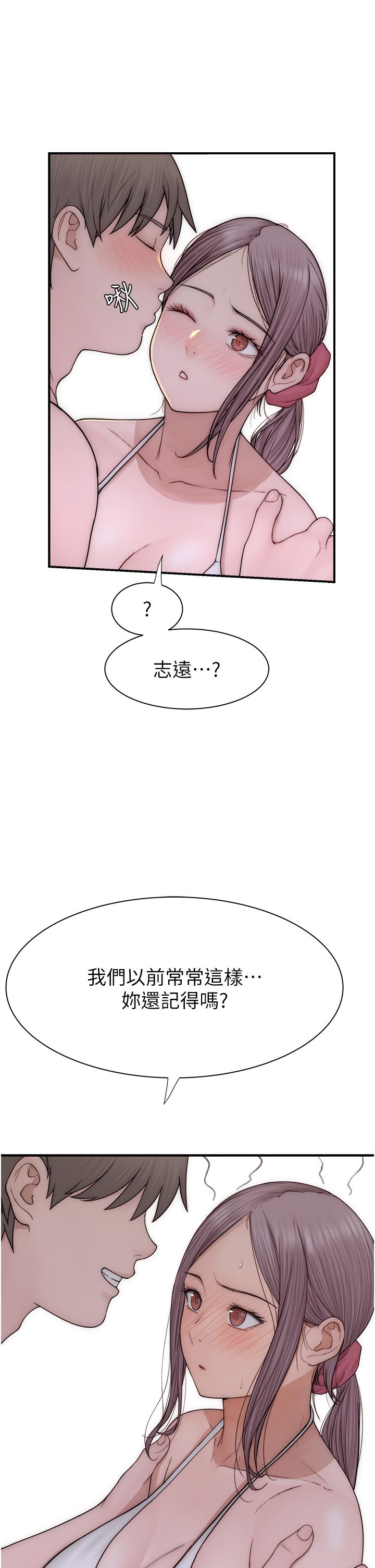 继母的香味第70话-阿姨晚上去找你♥