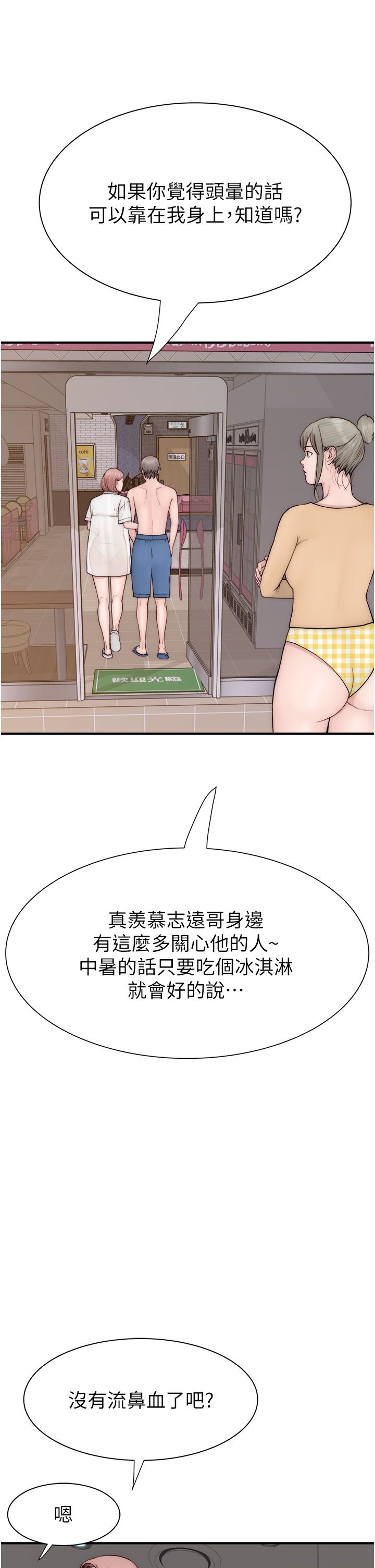 继母的香味第70话-阿姨晚上去找你♥