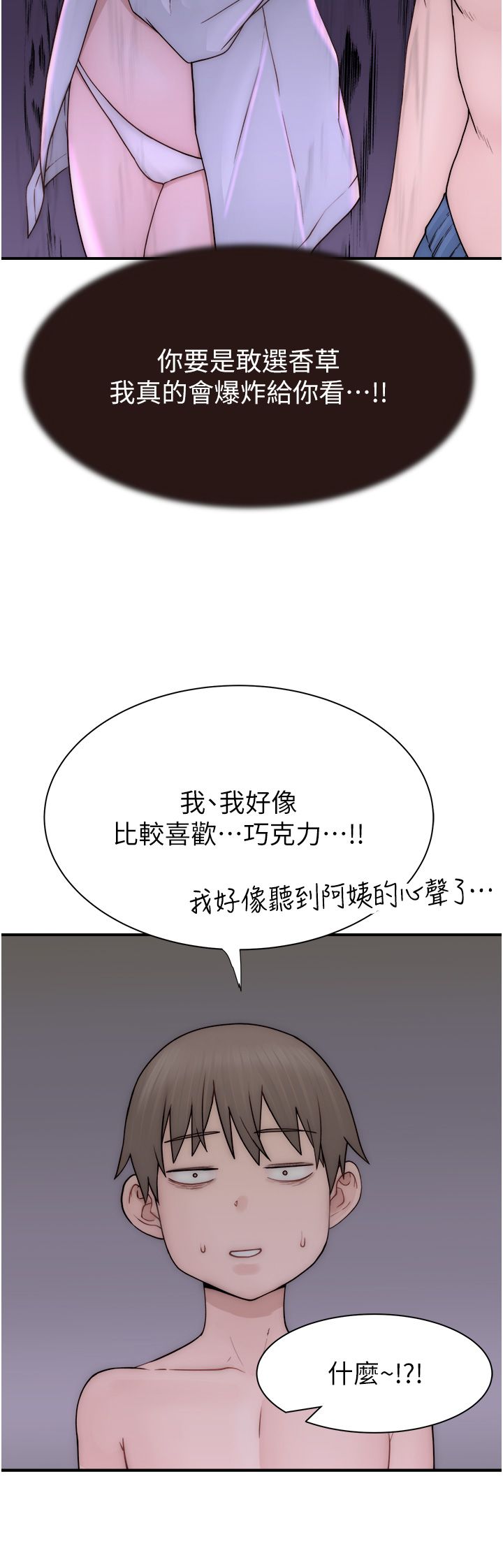 继母的香味第70话-阿姨晚上去找你♥