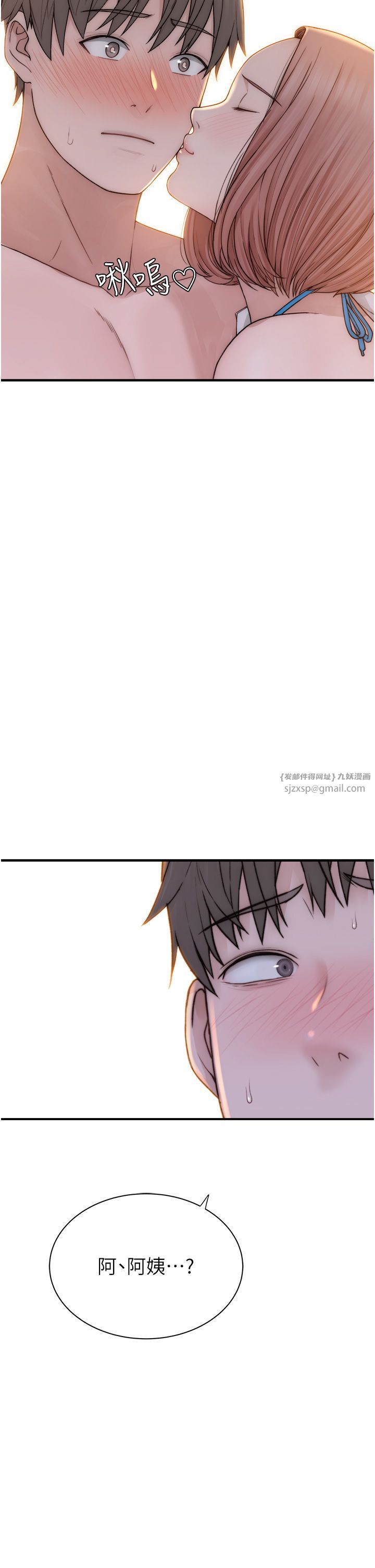 繼母的香味第70話-阿姨晚上去找你♥