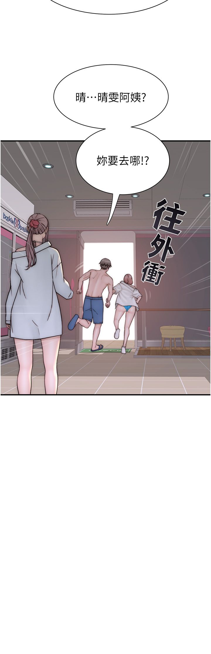 继母的香味第70话-阿姨晚上去找你♥
