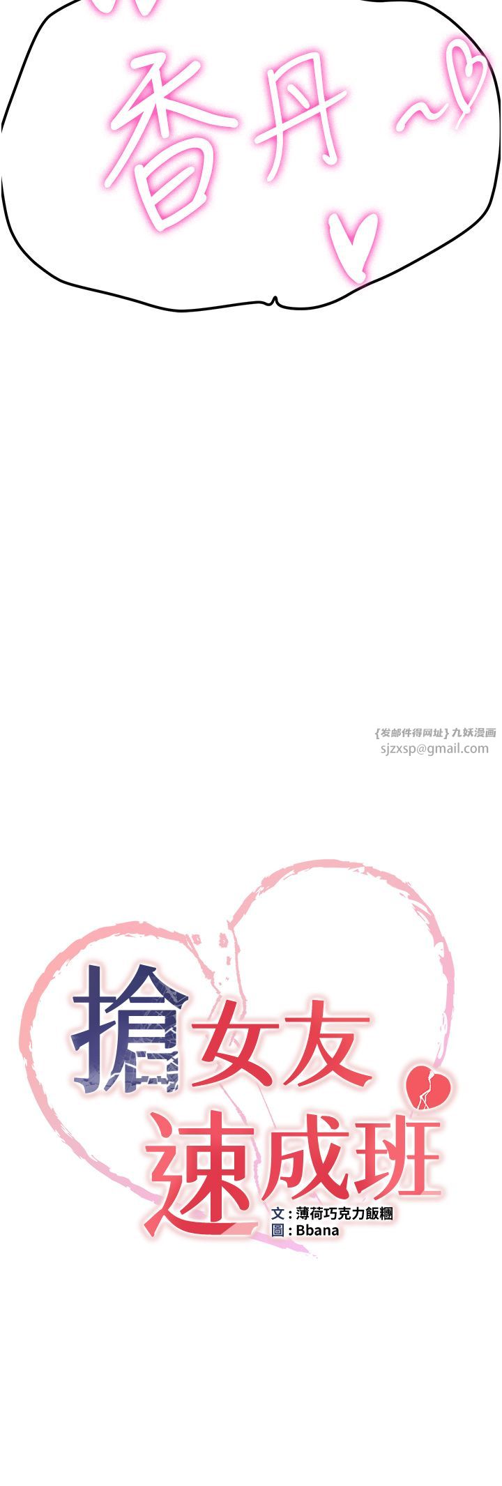 抢女友速成班第63话-下流不堪的艺妓