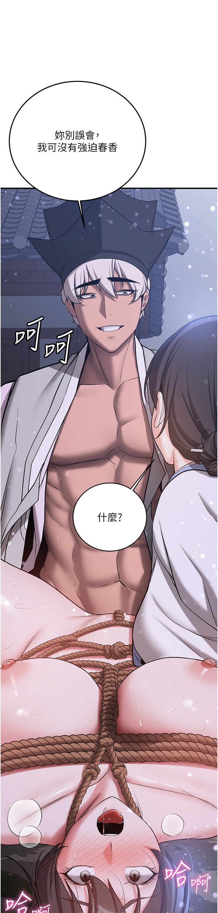 抢女友速成班第63话-下流不堪的艺妓