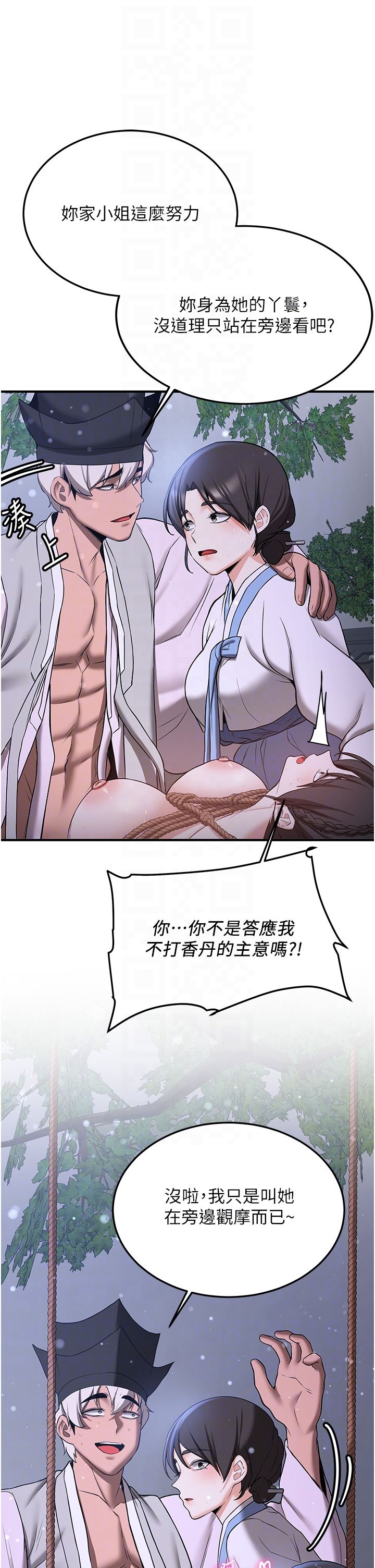 抢女友速成班第63话-下流不堪的艺妓