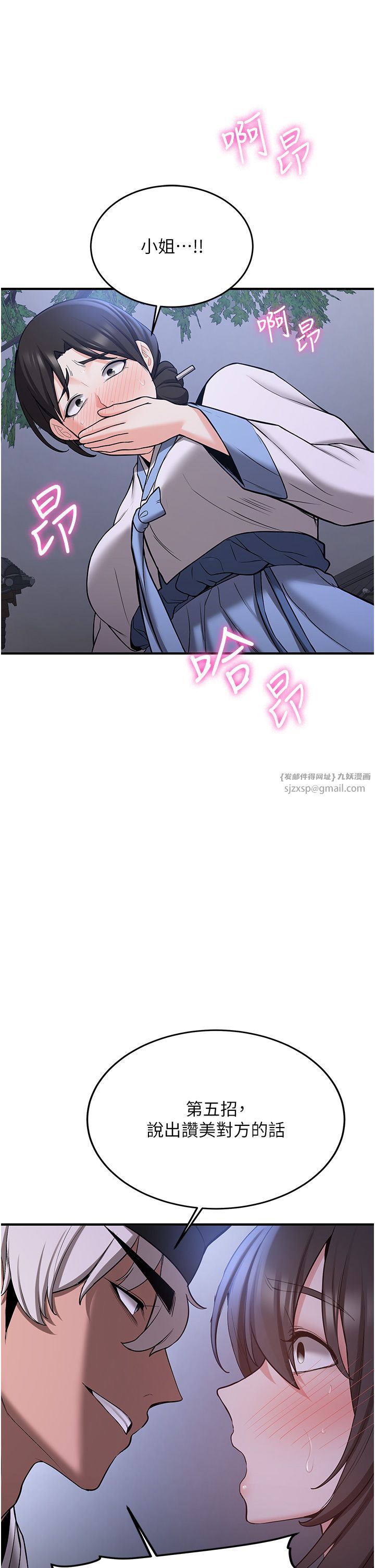 抢女友速成班第63话-下流不堪的艺妓