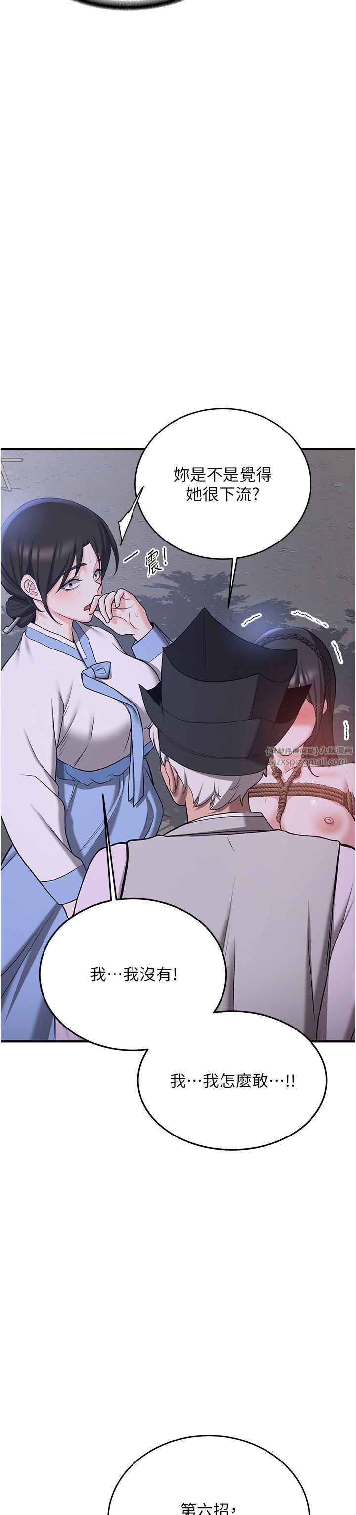 抢女友速成班第63话-下流不堪的艺妓