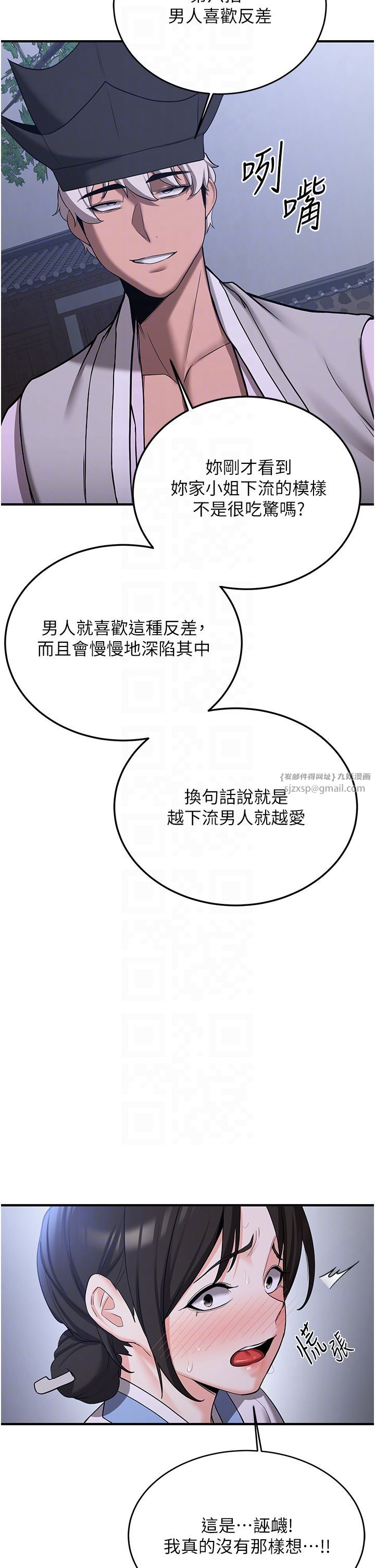 抢女友速成班第63话-下流不堪的艺妓