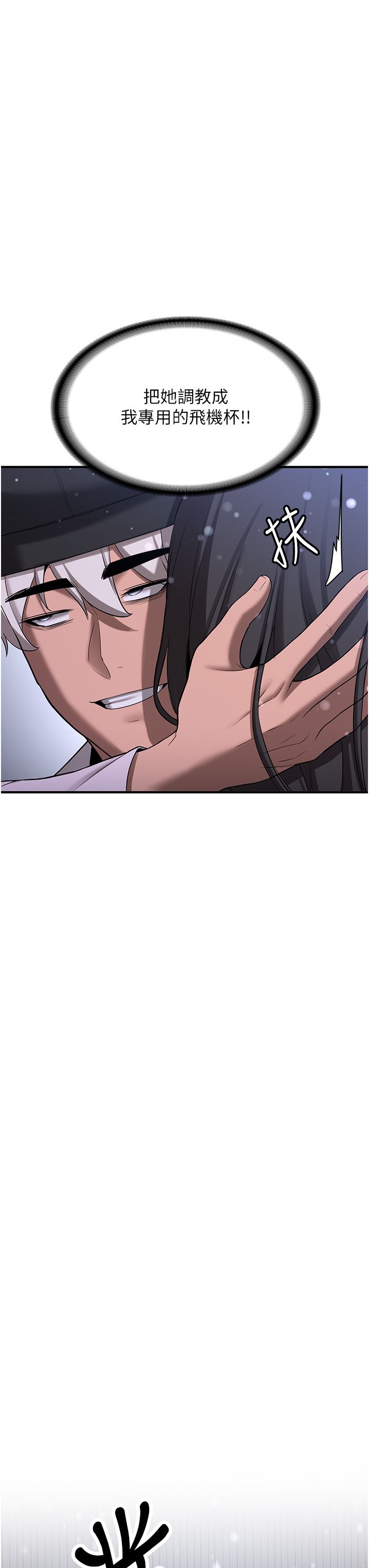 抢女友速成班第63话-下流不堪的艺妓