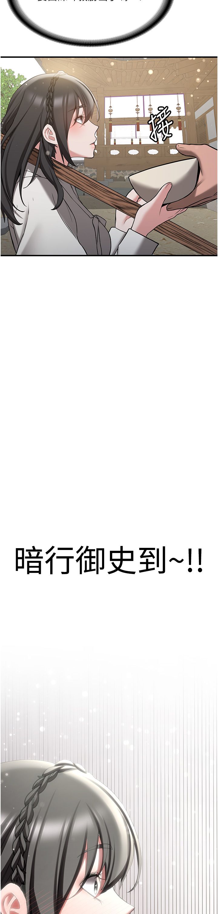 搶女友速成班第63話-下流不堪的藝妓