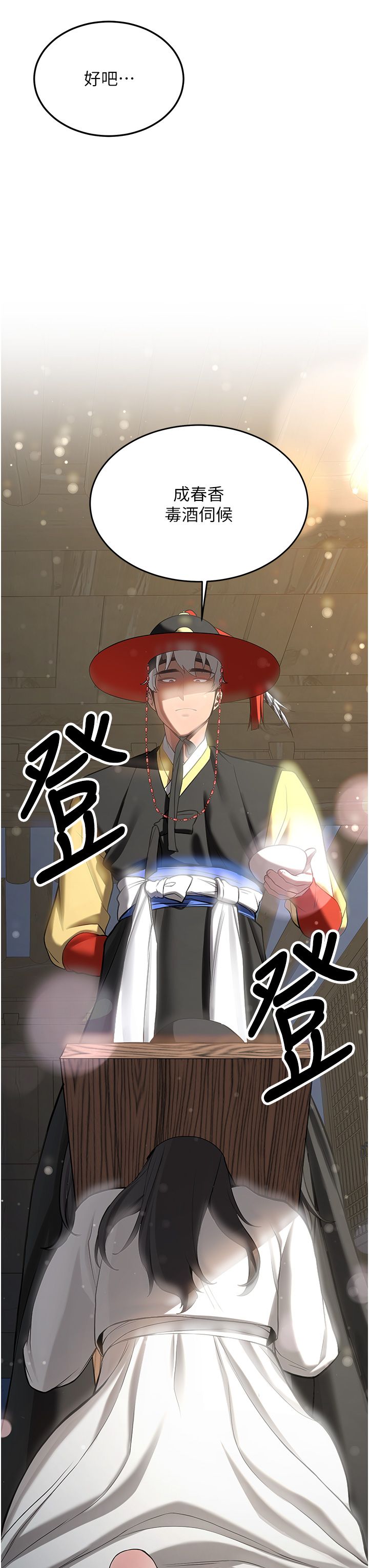 抢女友速成班第63话-下流不堪的艺妓