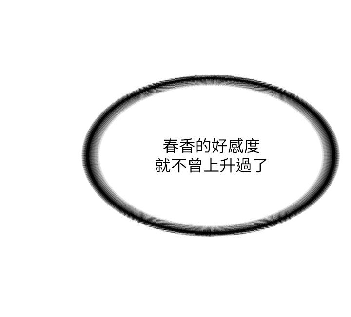 抢女友速成班第63话-下流不堪的艺妓