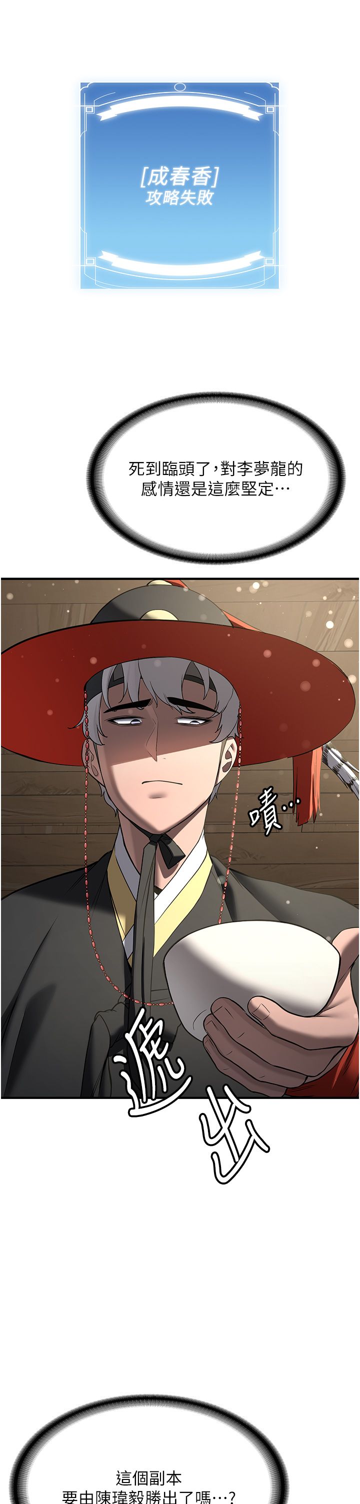 抢女友速成班第63话-下流不堪的艺妓