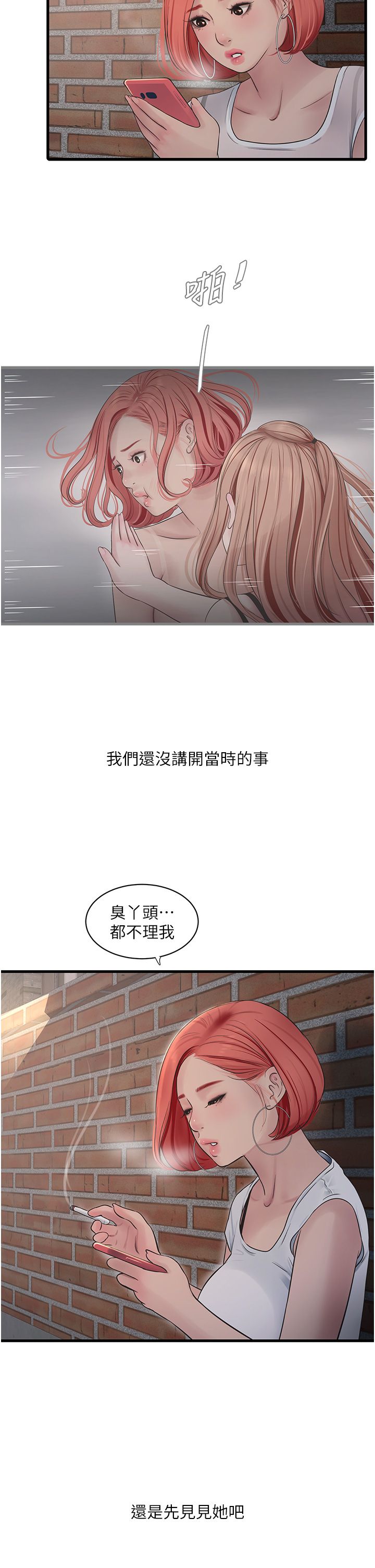 水电工日誌第62话-真人的滋味