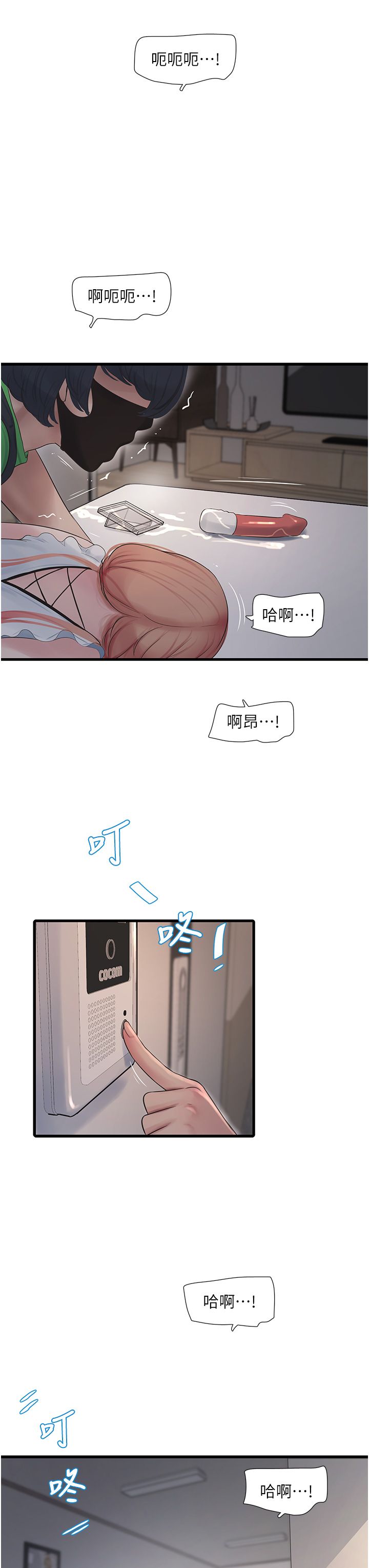 水电工日誌第62话-真人的滋味