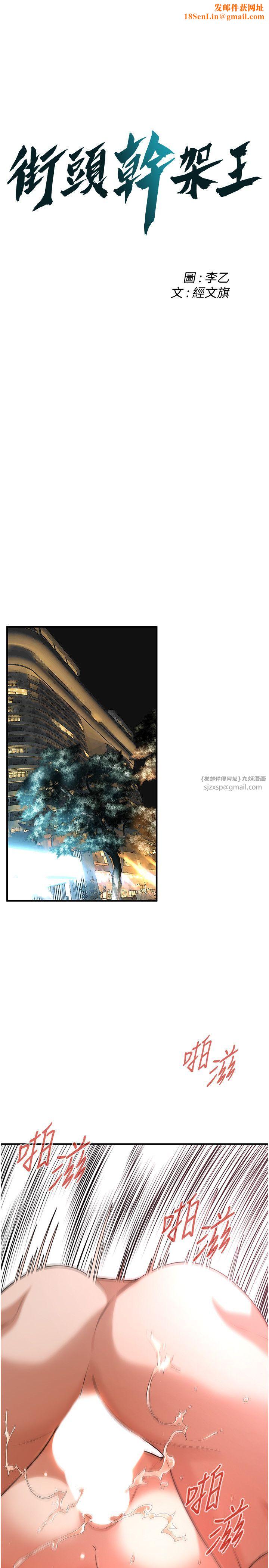 街头干架王第61话-激烈到让大哥大吃一惊