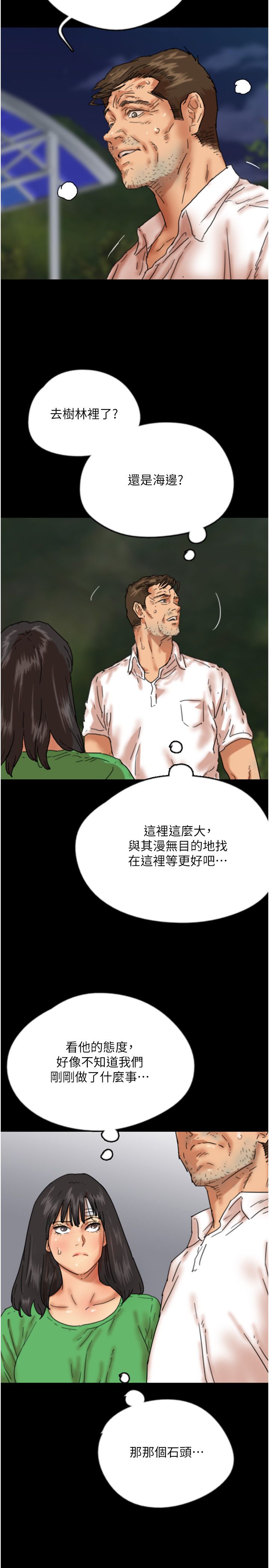 养父的女儿们第54话-我早就知道实情瞭…