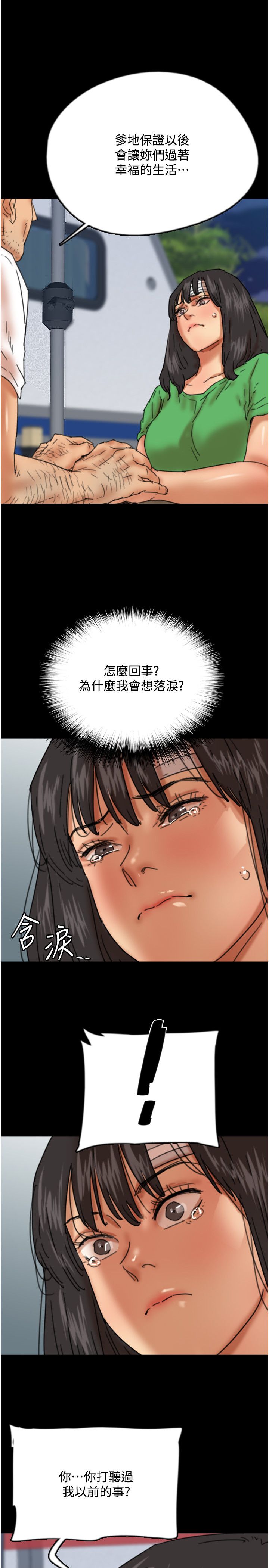 养父的女儿们第54话-我早就知道实情瞭…