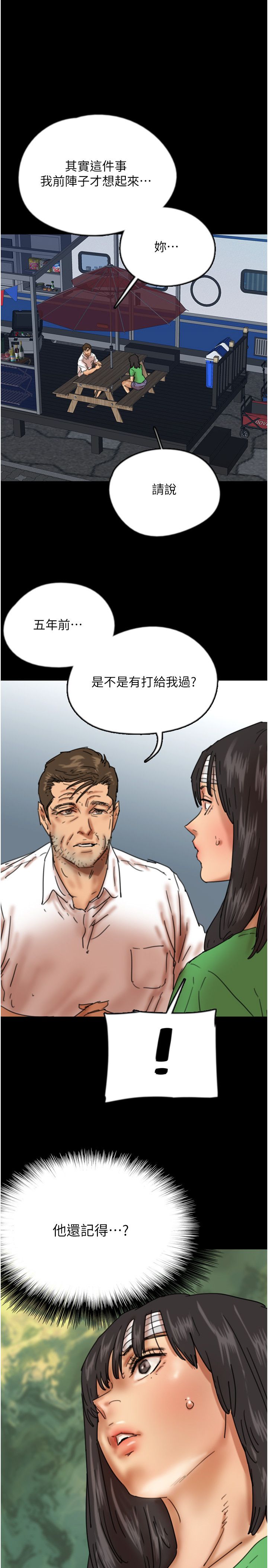 养父的女儿们第54話-我早就知道實情瞭…