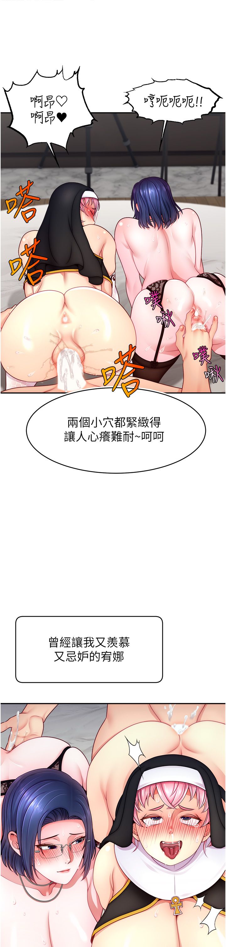 直播主的流量密码第46話-沉溺肉慾中的母狗們