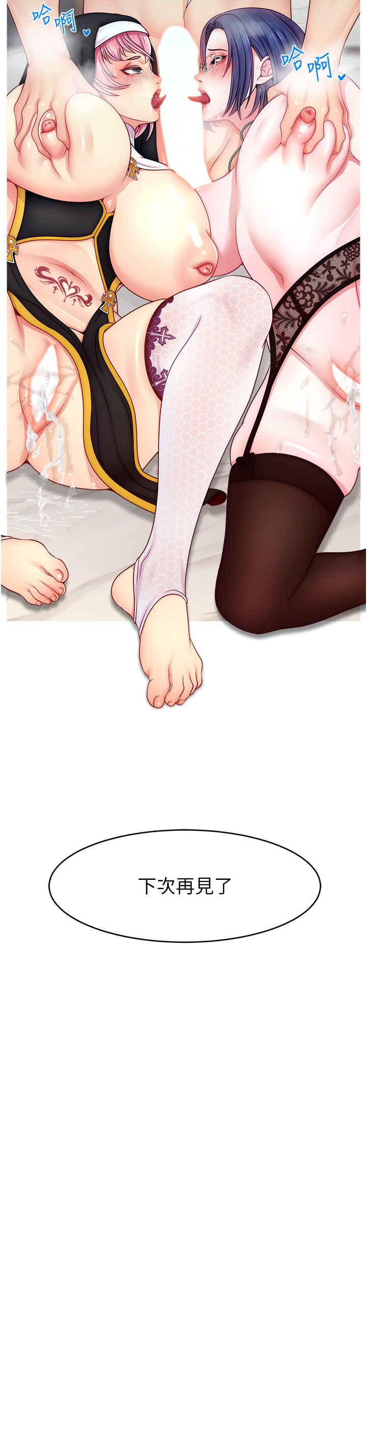 《直播主的流量密码》第46话-沉溺肉慾中的母狗们