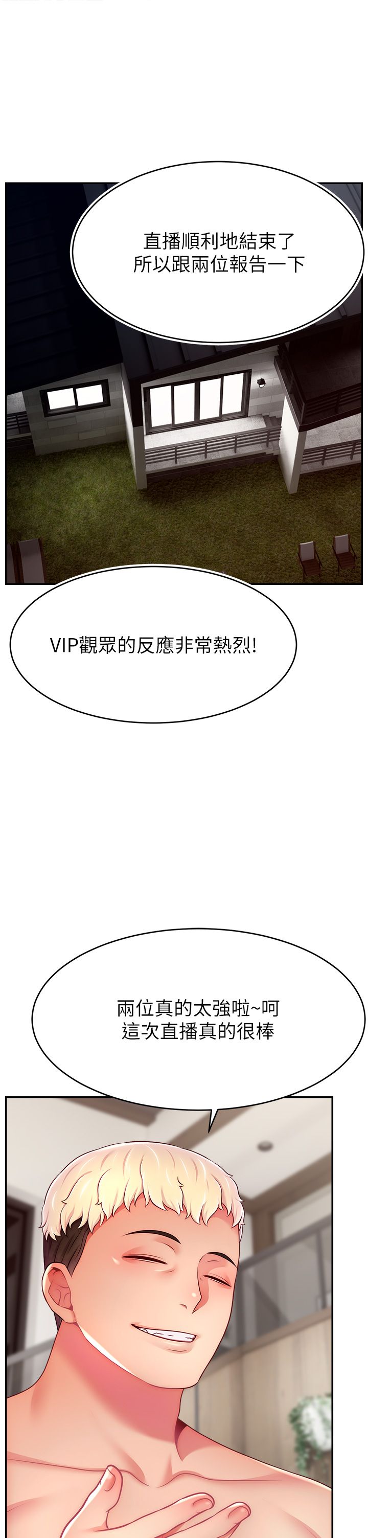 直播主的流量密码第46话-沉溺肉慾中的母狗们
