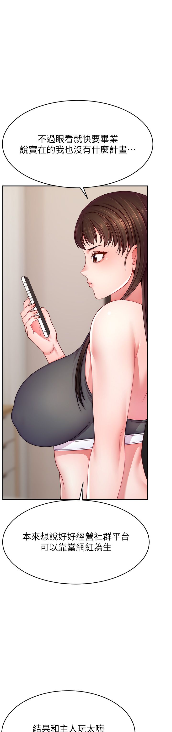 直播主的流量密码第46话-沉溺肉慾中的母狗们