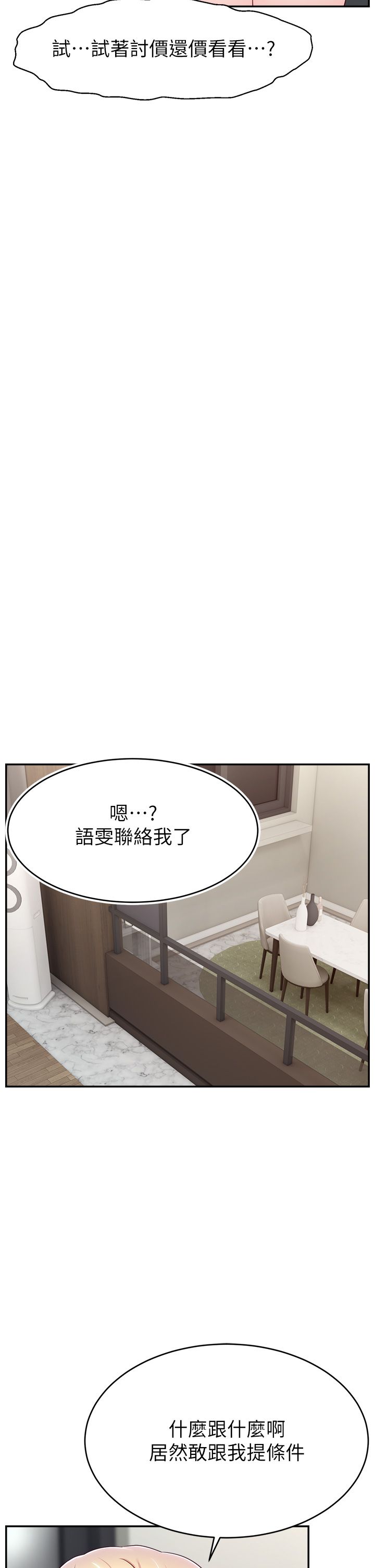 直播主的流量密码第46话-沉溺肉慾中的母狗们